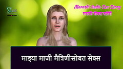 Marathi Audio Sex Story - Sex with My Ex-Girlfriend Thumb