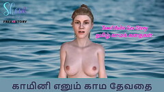 Tamil Audio Sex Story   Kaminiyin Kama Payanagal - Tamil kama kathai Thumb