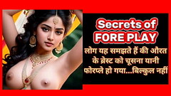 सीक्रेट्स ऑफ़ द फोरप्ले पार्ट 1 (कामसूत्र 365) फोरप्ले क्या होता है? Thumb
